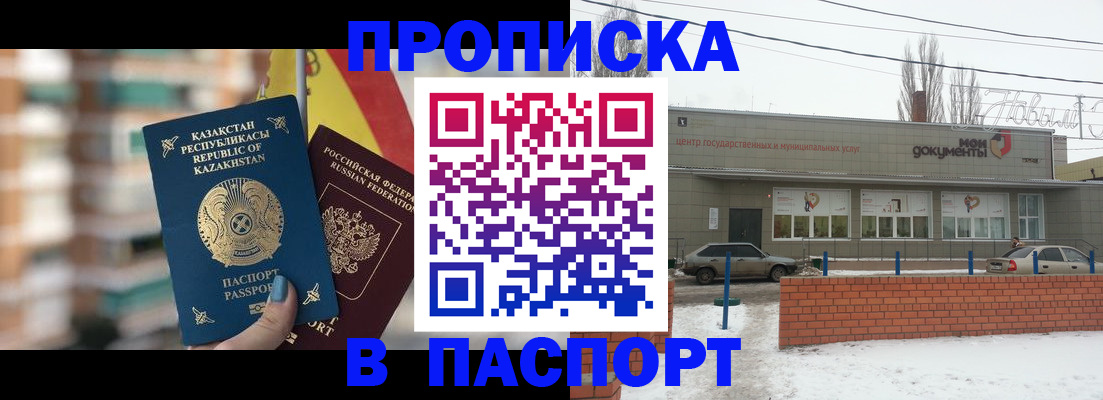 временная регистрация для школы в Дагестане